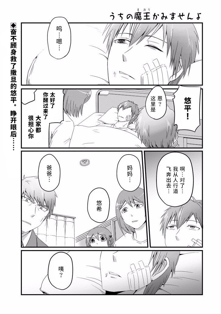 我家的魔王不会咬人的韩漫全集-第33话无删减无遮挡章节图片 
