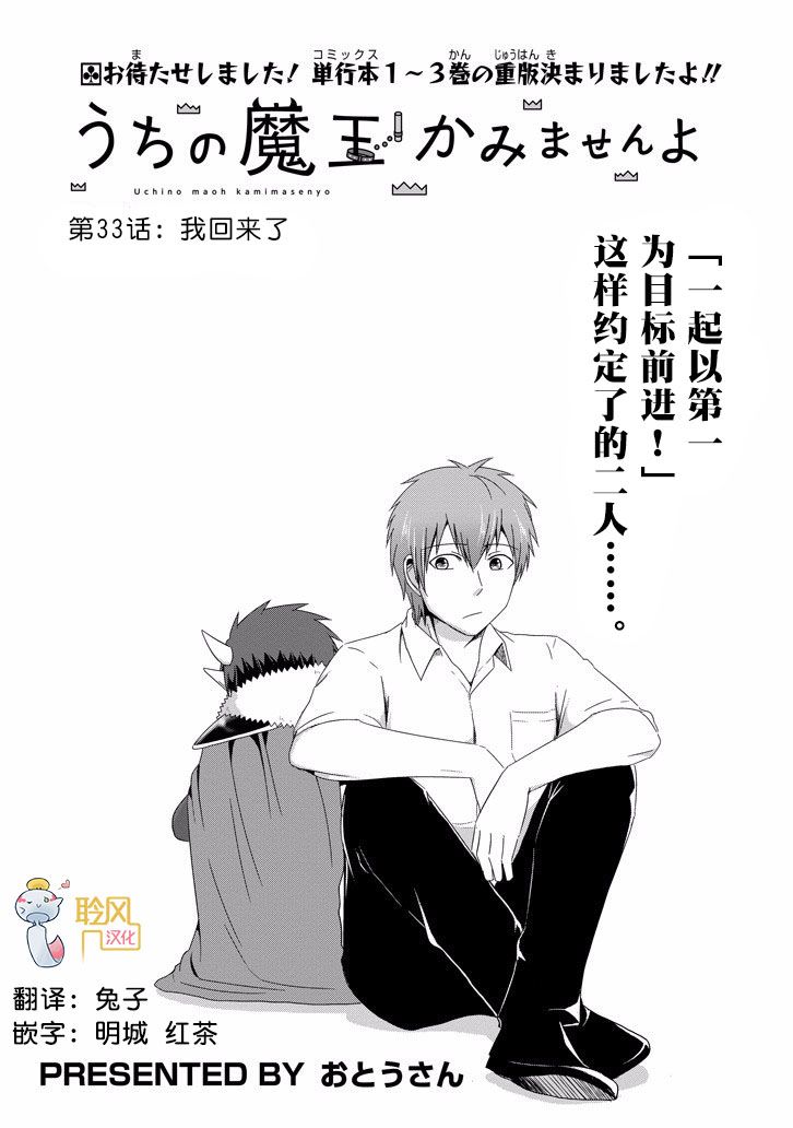 我家的魔王不会咬人的韩漫全集-第33话无删减无遮挡章节图片 