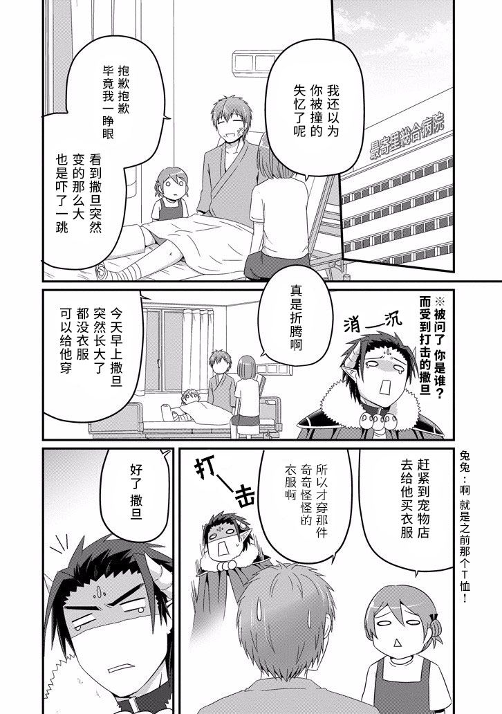 我家的魔王不会咬人的韩漫全集-第33话无删减无遮挡章节图片 
