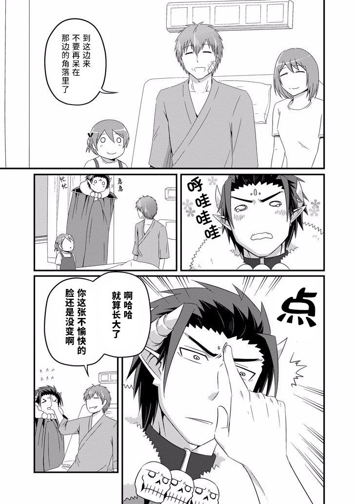我家的魔王不会咬人的韩漫全集-第33话无删减无遮挡章节图片 