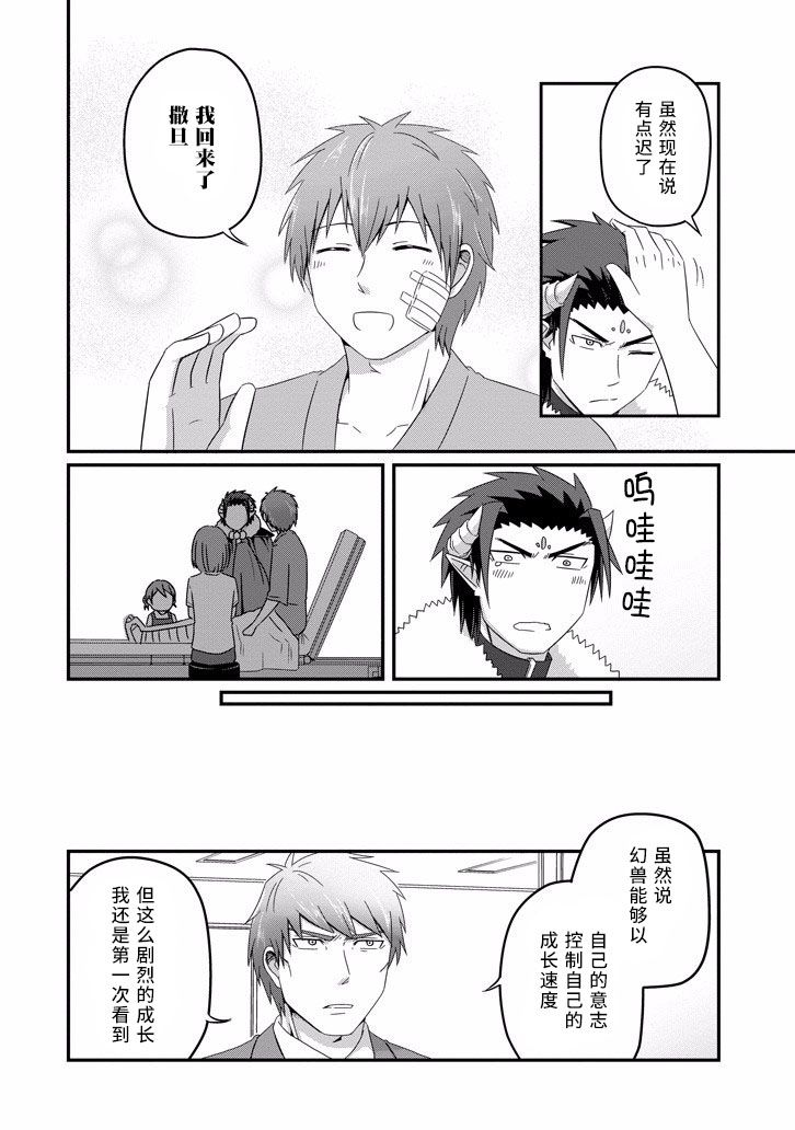 我家的魔王不会咬人的韩漫全集-第33话无删减无遮挡章节图片 