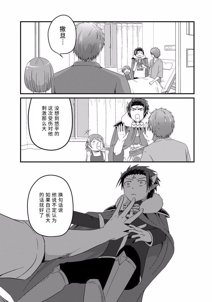 我家的魔王不会咬人的韩漫全集-第33话无删减无遮挡章节图片 