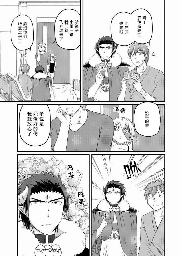我家的魔王不会咬人的韩漫全集-第33话无删减无遮挡章节图片 