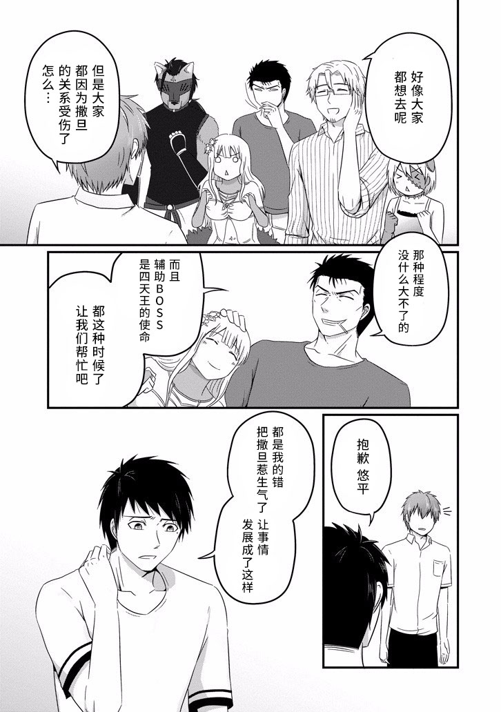 我家的魔王不会咬人的韩漫全集-第34话无删减无遮挡章节图片 