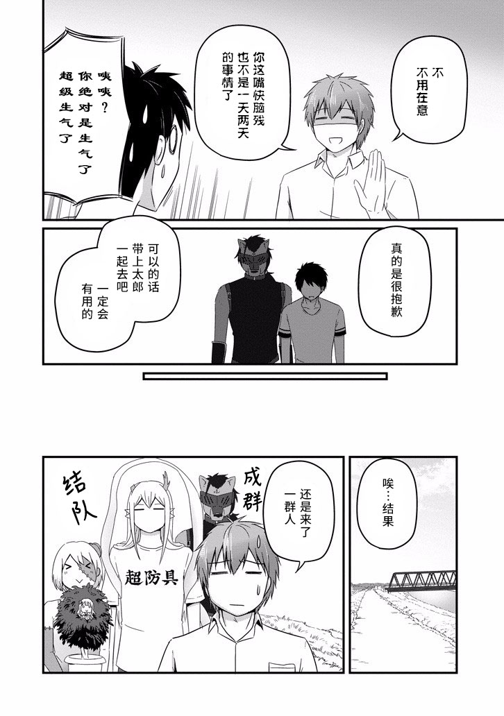 我家的魔王不会咬人的韩漫全集-第34话无删减无遮挡章节图片 