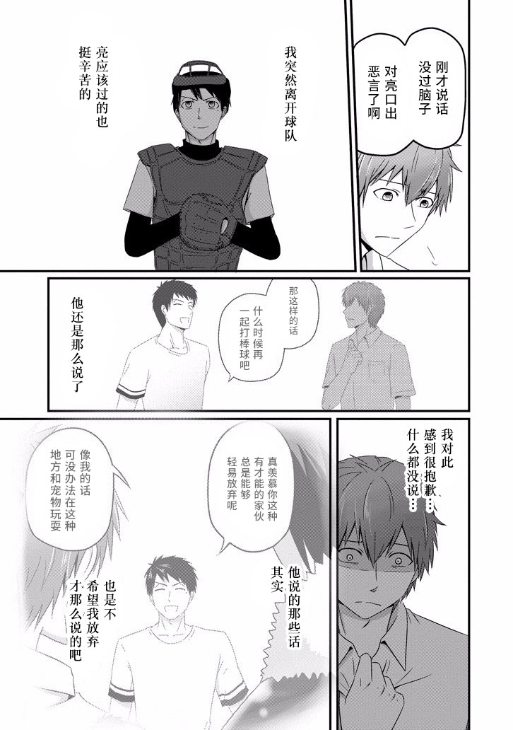 我家的魔王不会咬人的韩漫全集-第34话无删减无遮挡章节图片 