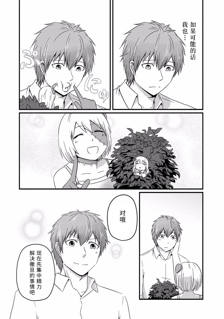 我家的魔王不会咬人的韩漫全集-第34话无删减无遮挡章节图片 