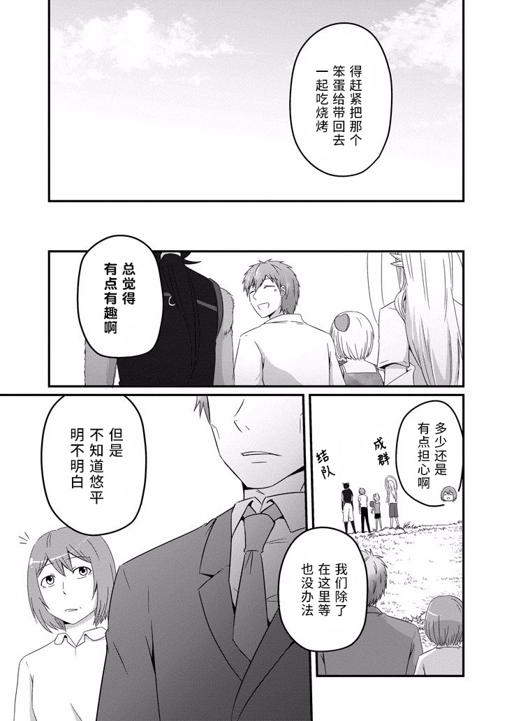我家的魔王不会咬人的韩漫全集-第34话无删减无遮挡章节图片 
