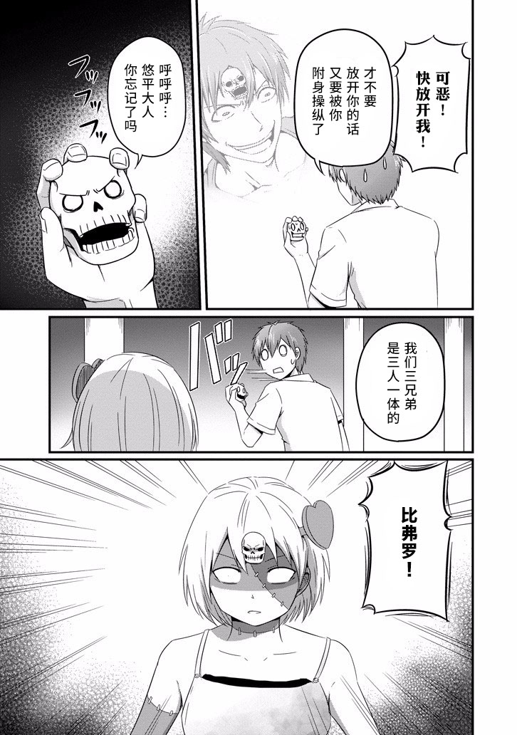 我家的魔王不会咬人的韩漫全集-第34话无删减无遮挡章节图片 