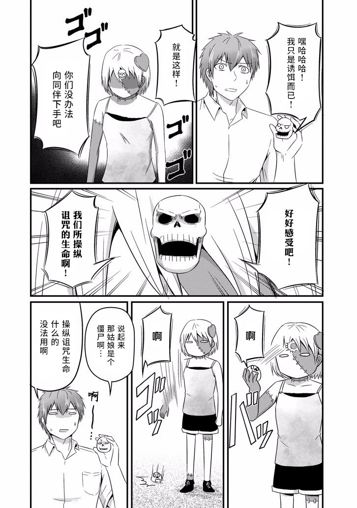 我家的魔王不会咬人的韩漫全集-第34话无删减无遮挡章节图片 