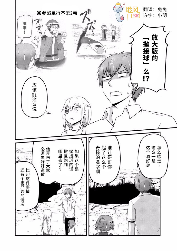 我家的魔王不会咬人的韩漫全集-第34话无删减无遮挡章节图片 
