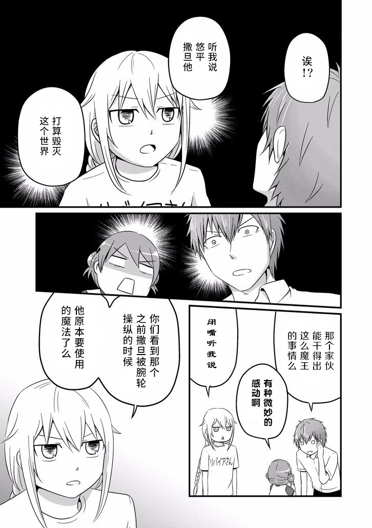 我家的魔王不会咬人的韩漫全集-第34话无删减无遮挡章节图片 