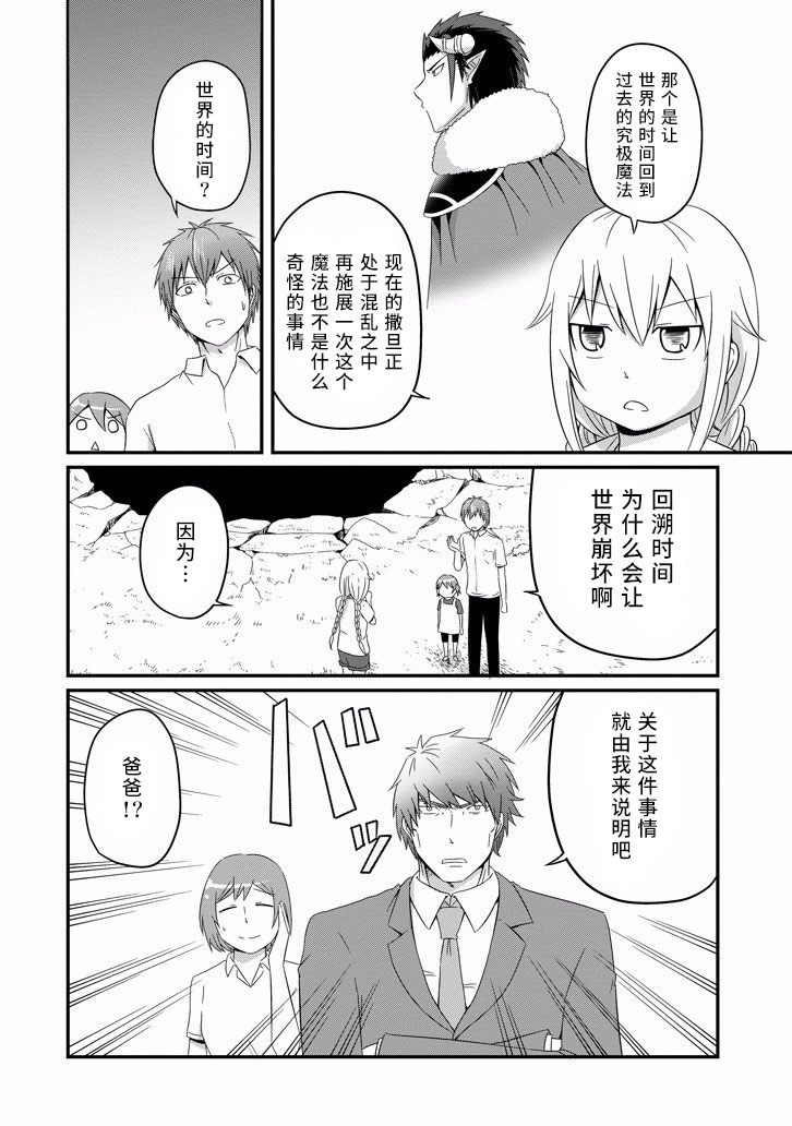 我家的魔王不会咬人的韩漫全集-第34话无删减无遮挡章节图片 