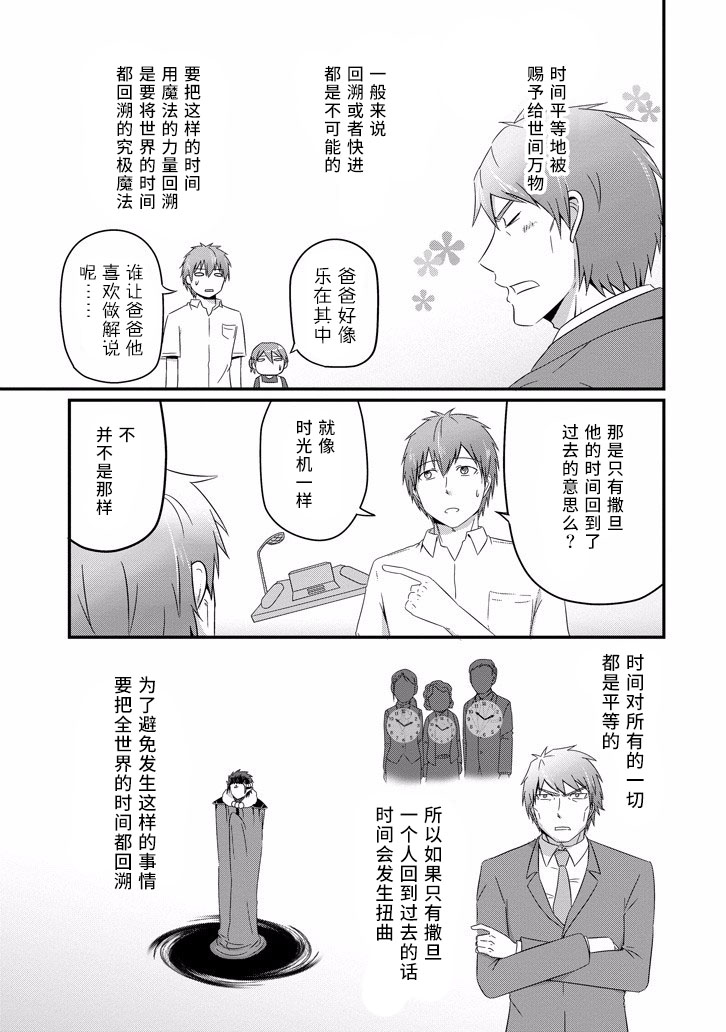 我家的魔王不会咬人的韩漫全集-第34话无删减无遮挡章节图片 