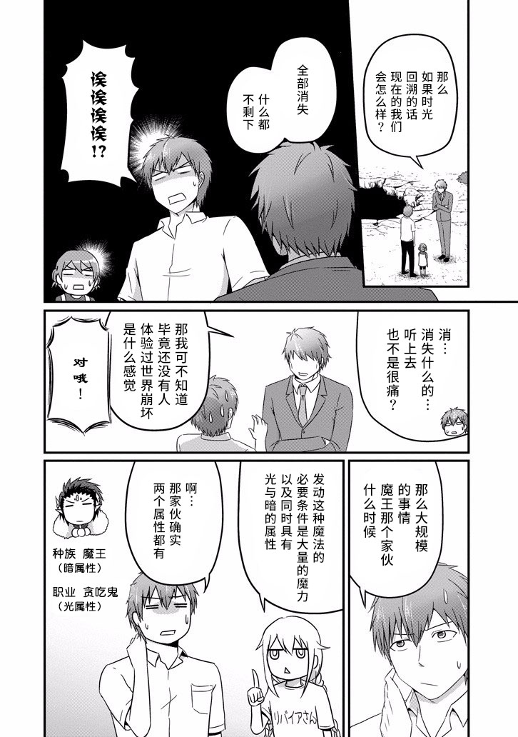 我家的魔王不会咬人的韩漫全集-第34话无删减无遮挡章节图片 