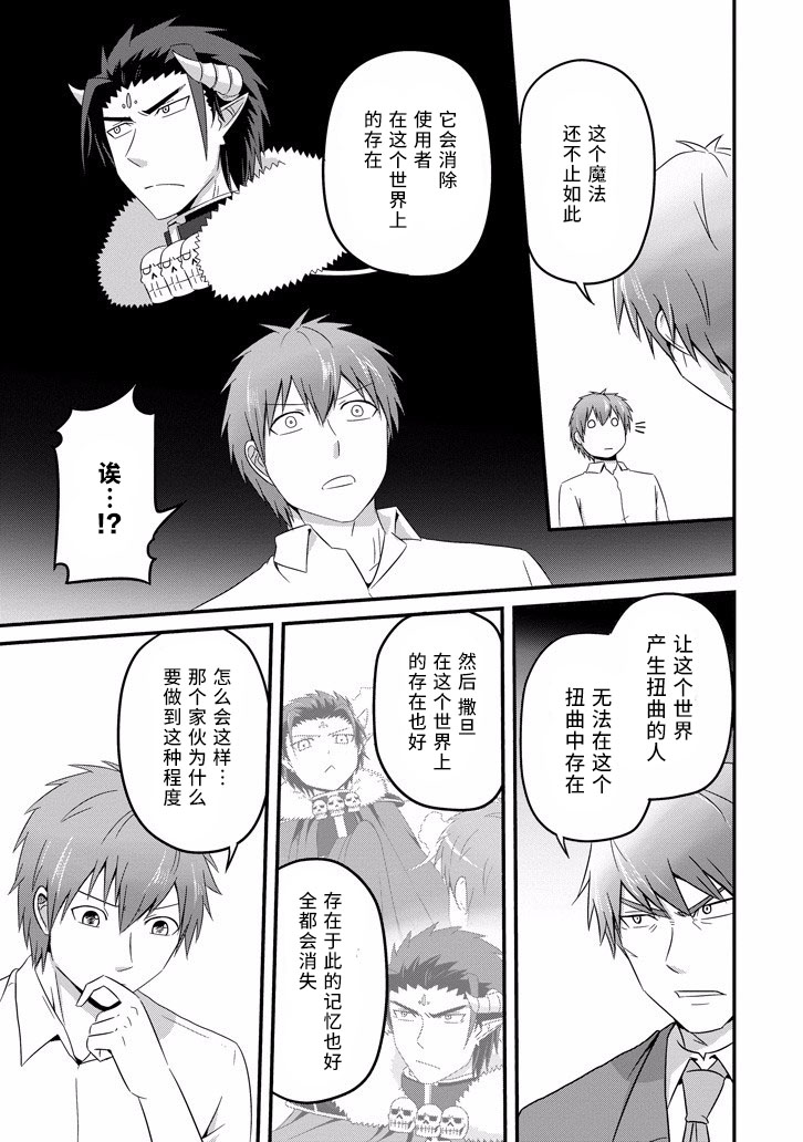 我家的魔王不会咬人的韩漫全集-第34话无删减无遮挡章节图片 
