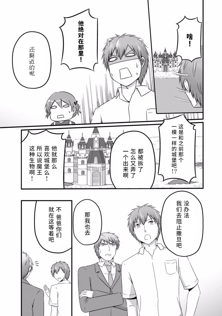 我家的魔王不会咬人的韩漫全集-第34话无删减无遮挡章节图片 