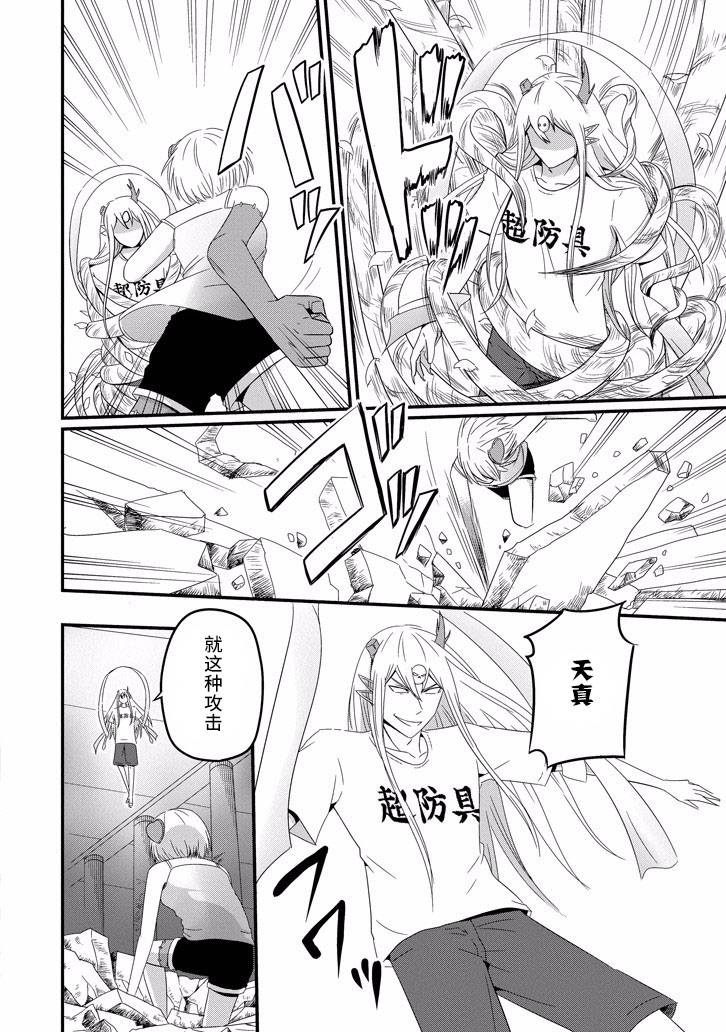 我家的魔王不会咬人的韩漫全集-第35话无删减无遮挡章节图片 