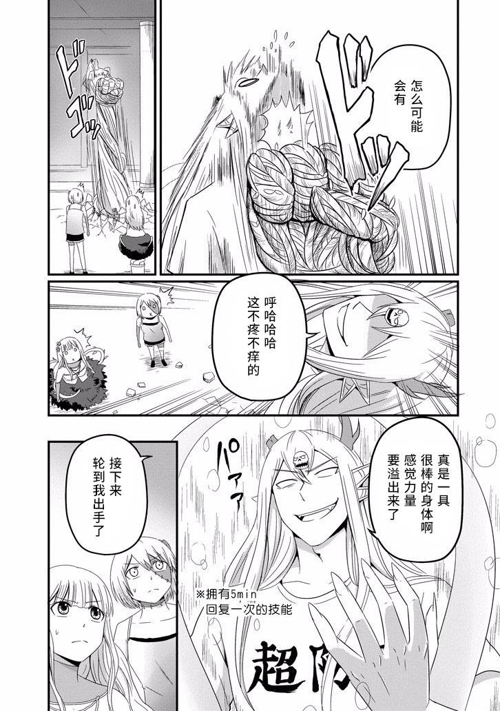 我家的魔王不会咬人的韩漫全集-第35话无删减无遮挡章节图片 