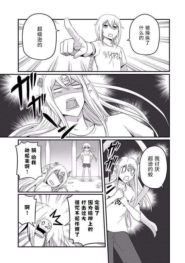 我家的魔王不会咬人的韩漫全集-第35话无删减无遮挡章节图片 