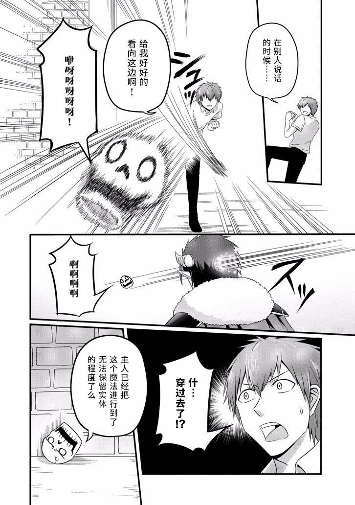 我家的魔王不会咬人的韩漫全集-第35话无删减无遮挡章节图片 