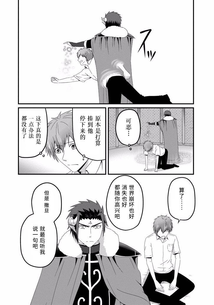我家的魔王不会咬人的韩漫全集-第35话无删减无遮挡章节图片 