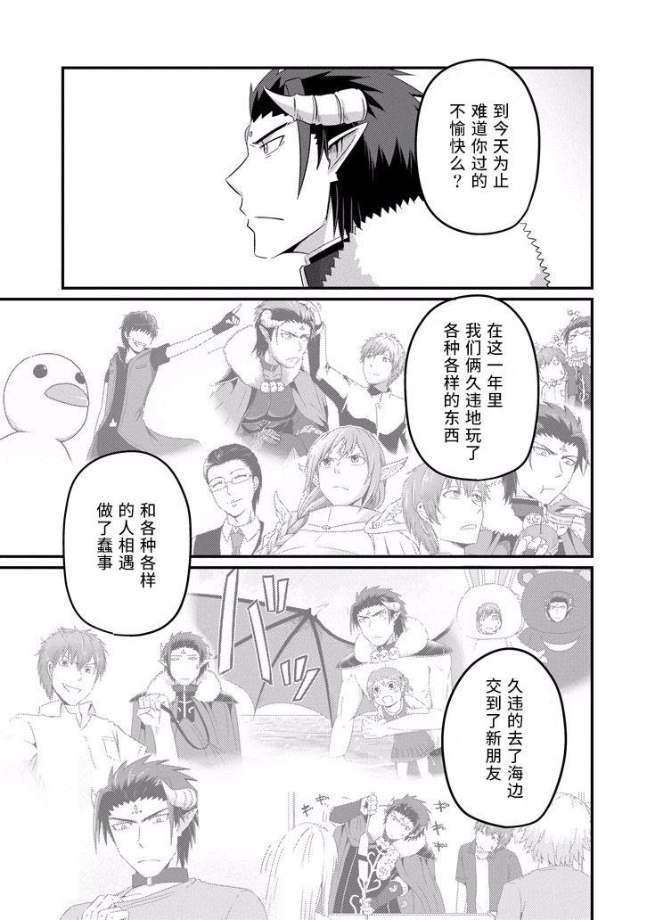 我家的魔王不会咬人的韩漫全集-第35话无删减无遮挡章节图片 