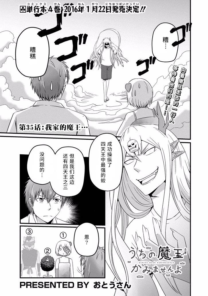 我家的魔王不会咬人的韩漫全集-第35话无删减无遮挡章节图片 