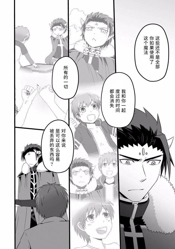 我家的魔王不会咬人的韩漫全集-第35话无删减无遮挡章节图片 