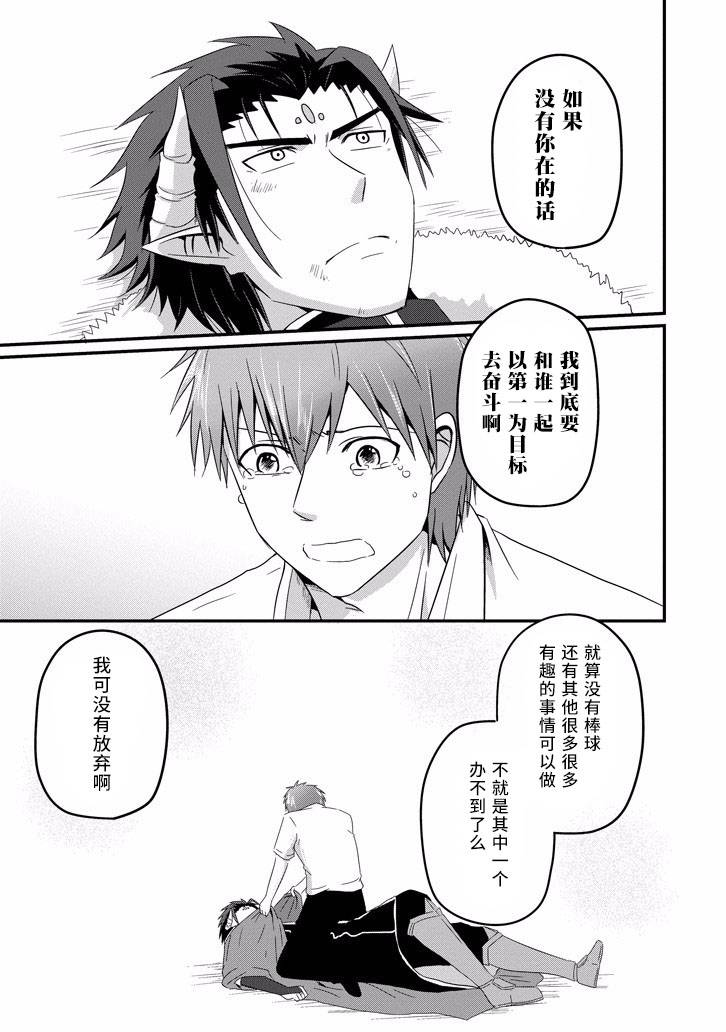 我家的魔王不会咬人的韩漫全集-第35话无删减无遮挡章节图片 