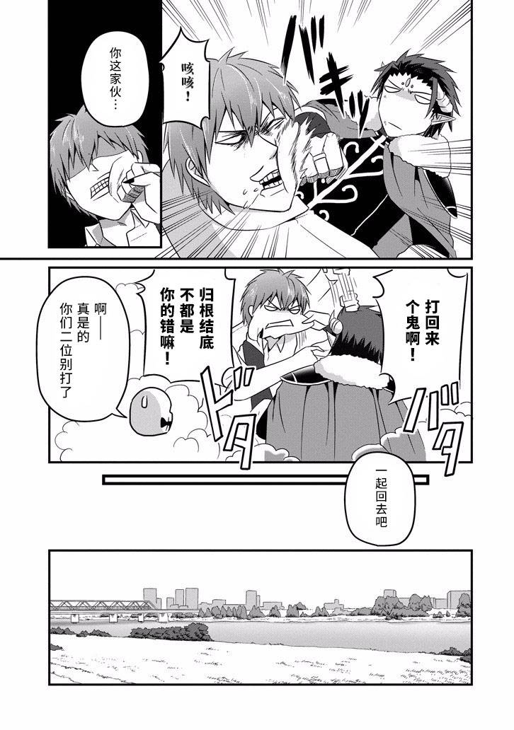 我家的魔王不会咬人的韩漫全集-第35话无删减无遮挡章节图片 