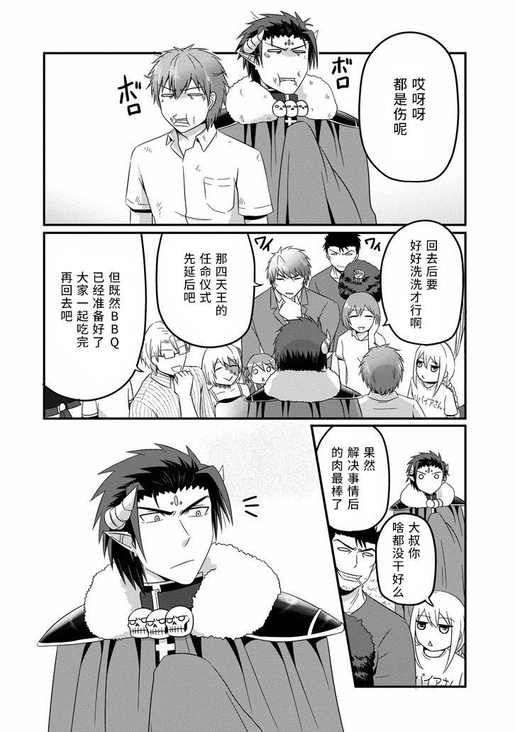 我家的魔王不会咬人的韩漫全集-第35话无删减无遮挡章节图片 
