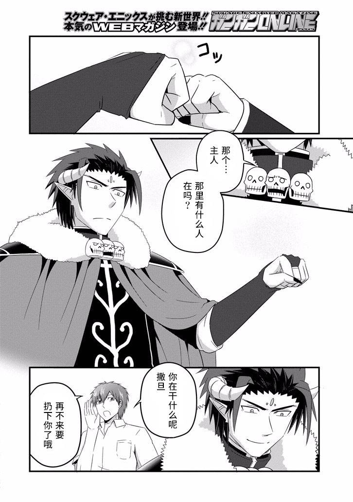 我家的魔王不会咬人的韩漫全集-第35话无删减无遮挡章节图片 