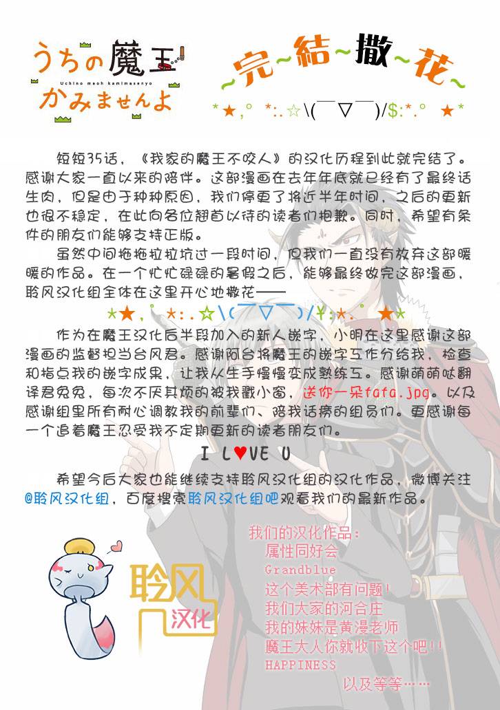 我家的魔王不会咬人的韩漫全集-第35话无删减无遮挡章节图片 