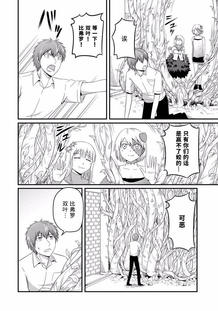 我家的魔王不会咬人的韩漫全集-第35话无删减无遮挡章节图片 