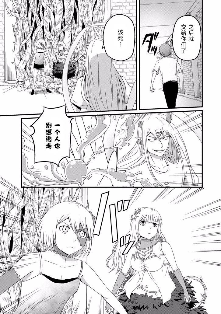 我家的魔王不会咬人的韩漫全集-第35话无删减无遮挡章节图片 