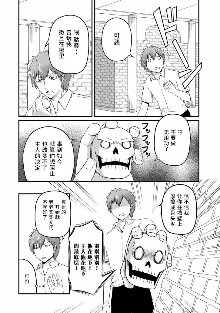 我家的魔王不会咬人的韩漫全集-第35话无删减无遮挡章节图片 