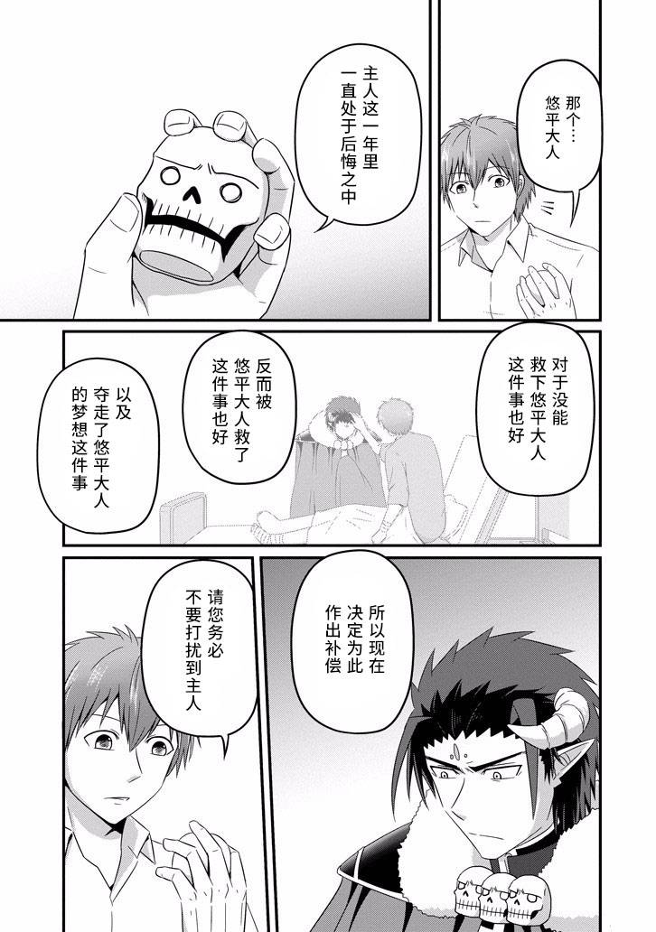 我家的魔王不会咬人的韩漫全集-第35话无删减无遮挡章节图片 