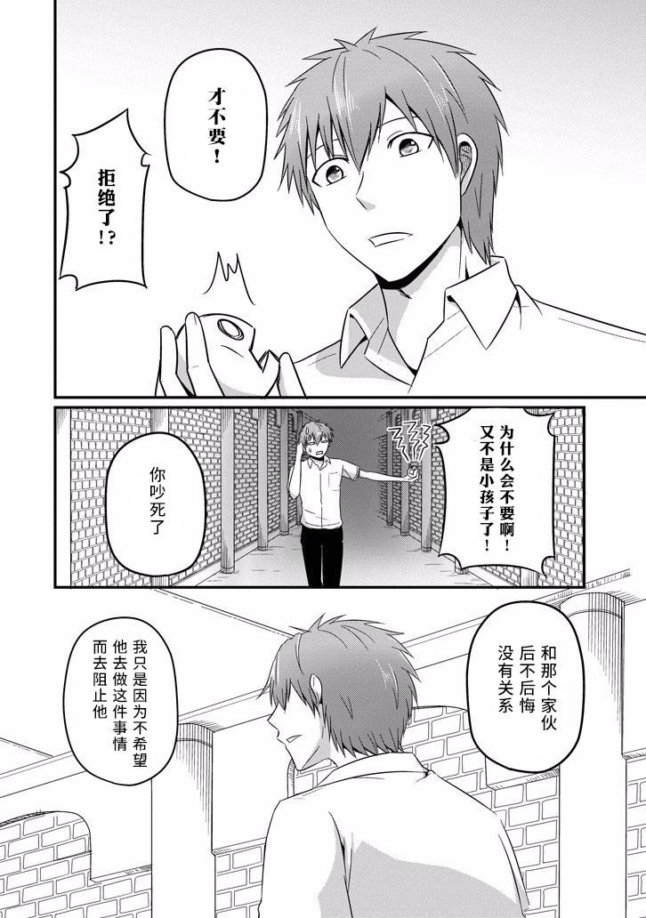我家的魔王不会咬人的韩漫全集-第35话无删减无遮挡章节图片 