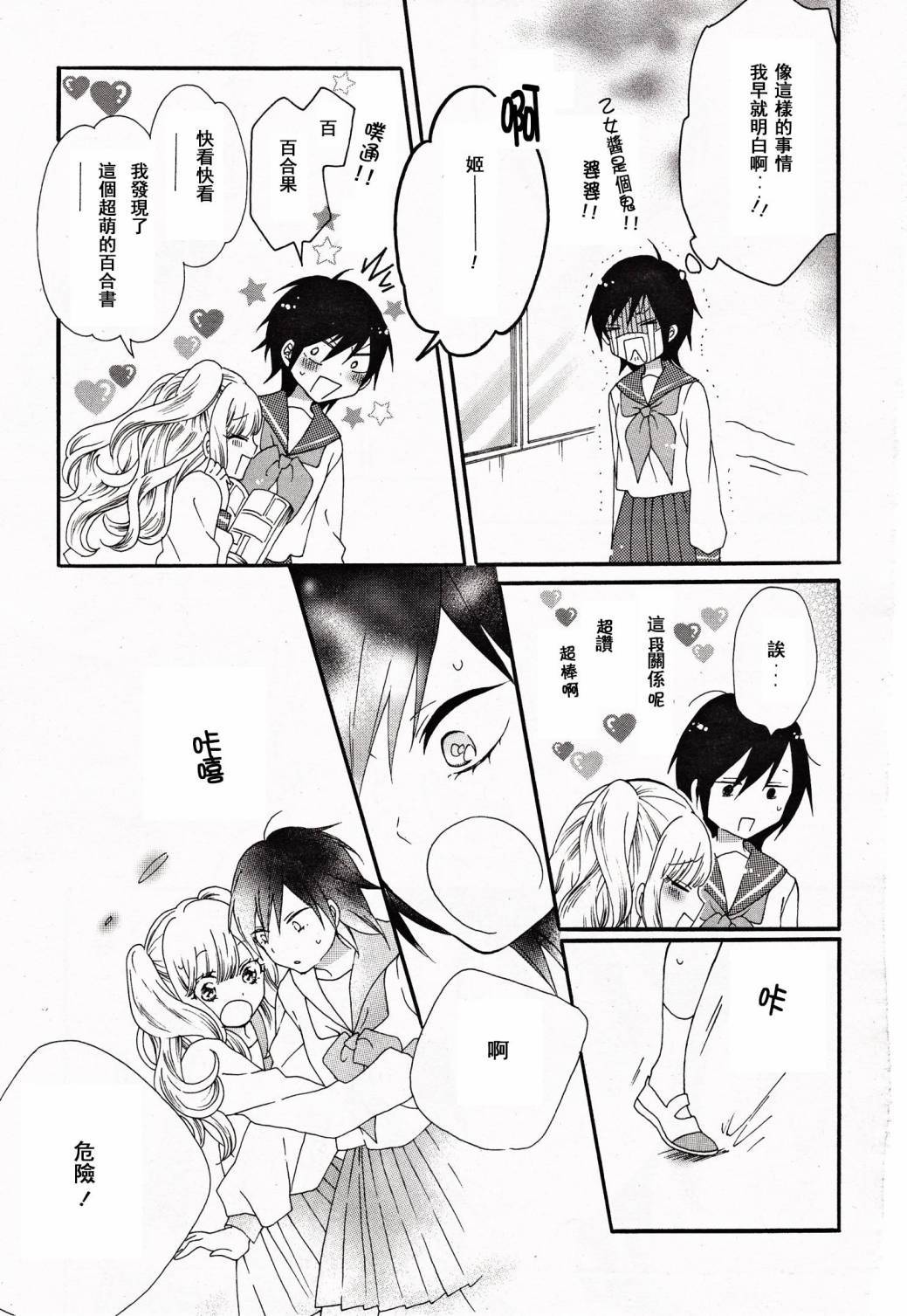 百合主义狂骚曲韩漫全集-全一话无删减无遮挡章节图片 