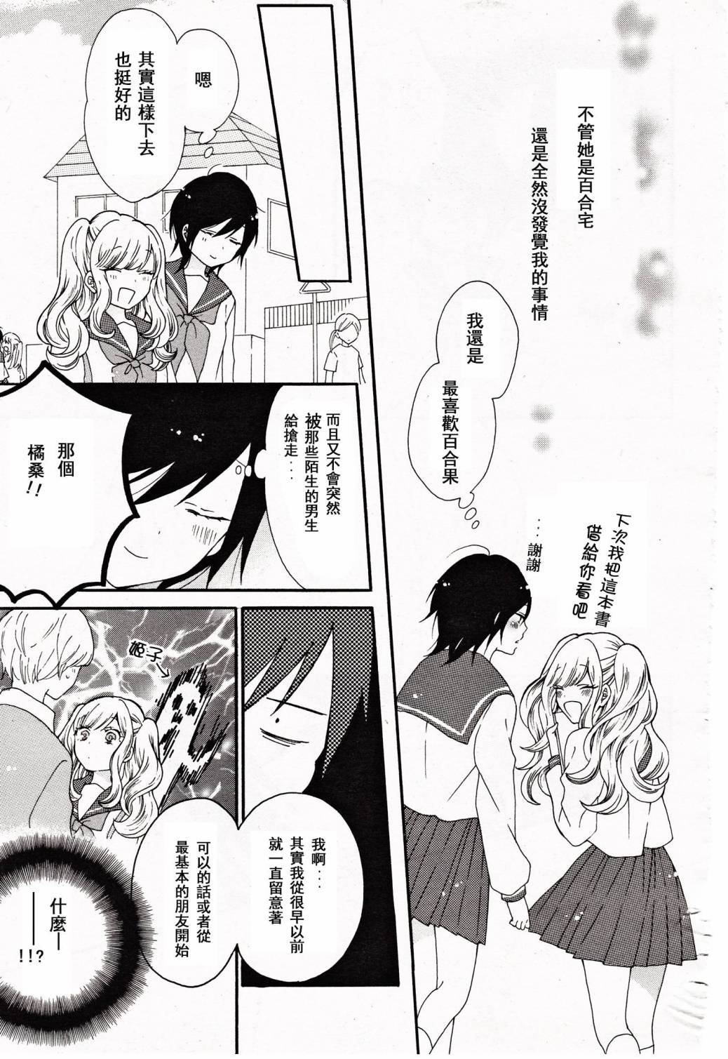 百合主义狂骚曲韩漫全集-全一话无删减无遮挡章节图片 