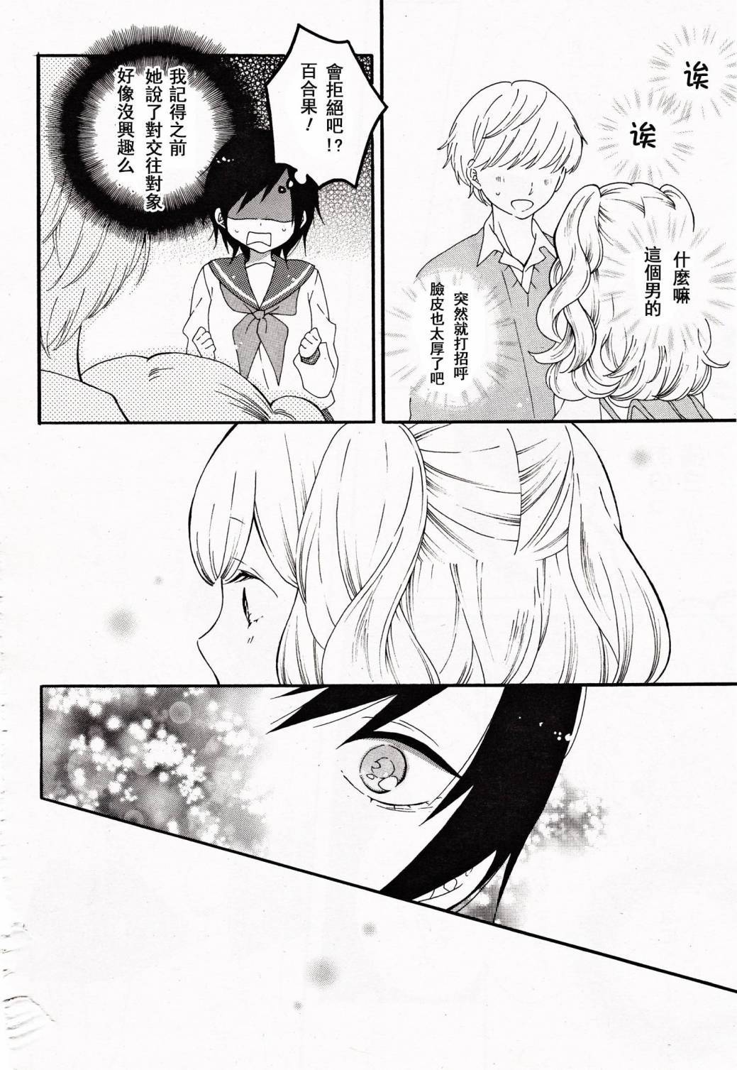 百合主义狂骚曲韩漫全集-全一话无删减无遮挡章节图片 