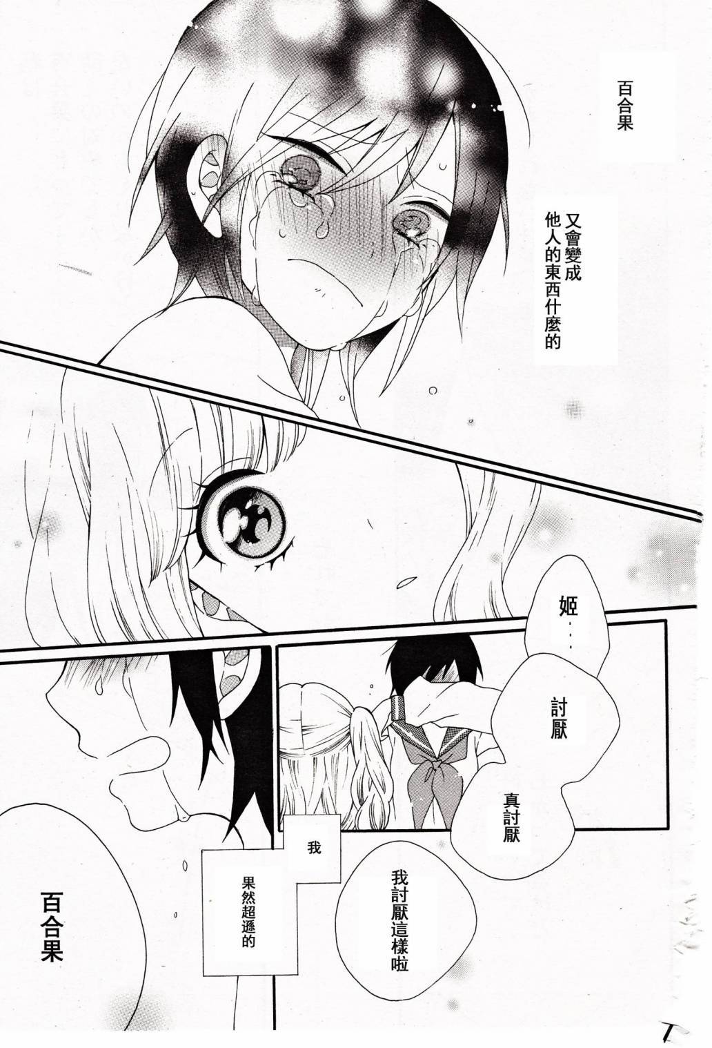 百合主义狂骚曲韩漫全集-全一话无删减无遮挡章节图片 