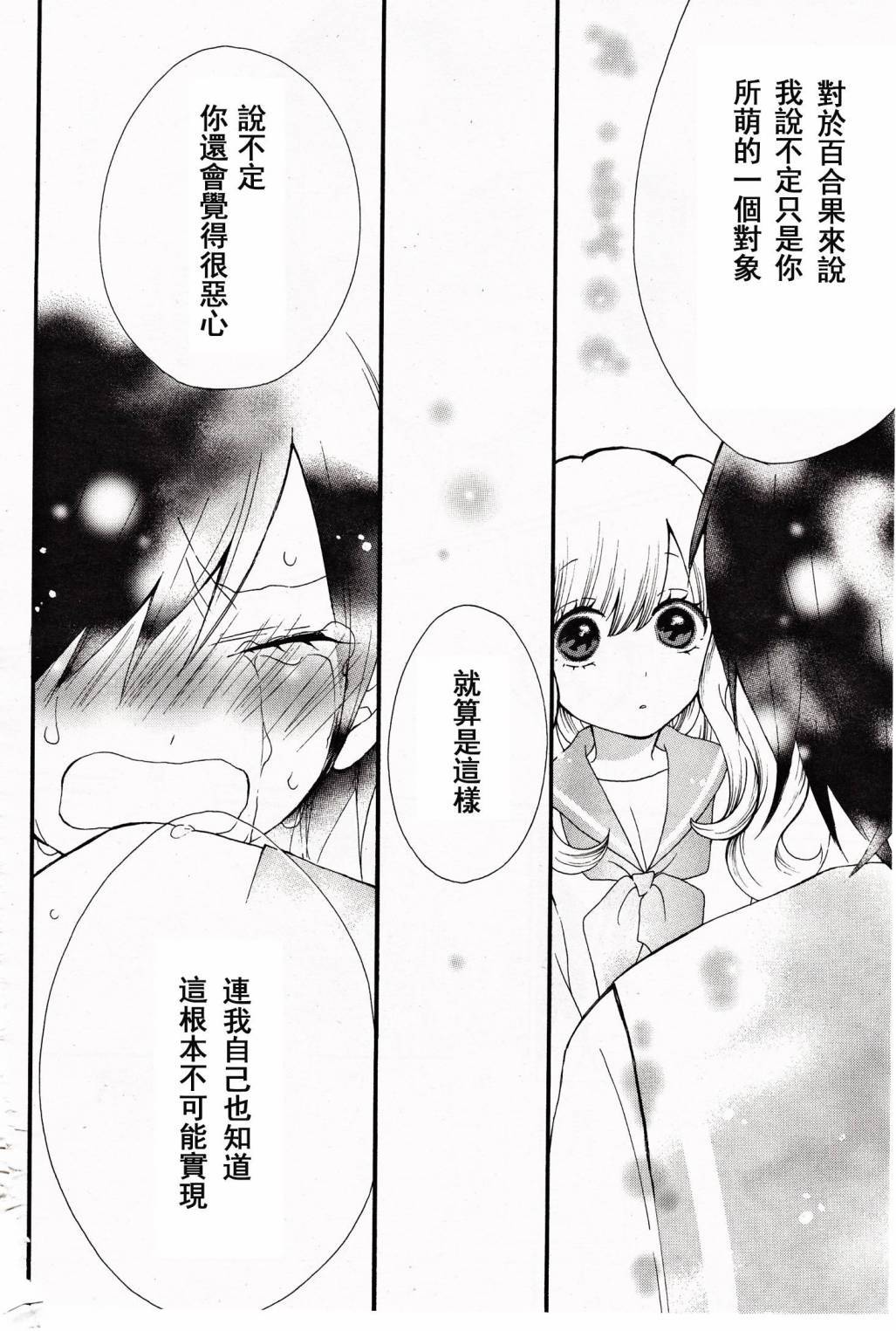 百合主义狂骚曲韩漫全集-全一话无删减无遮挡章节图片 