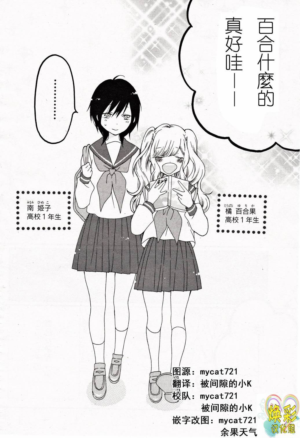 百合主义狂骚曲韩漫全集-全一话无删减无遮挡章节图片 