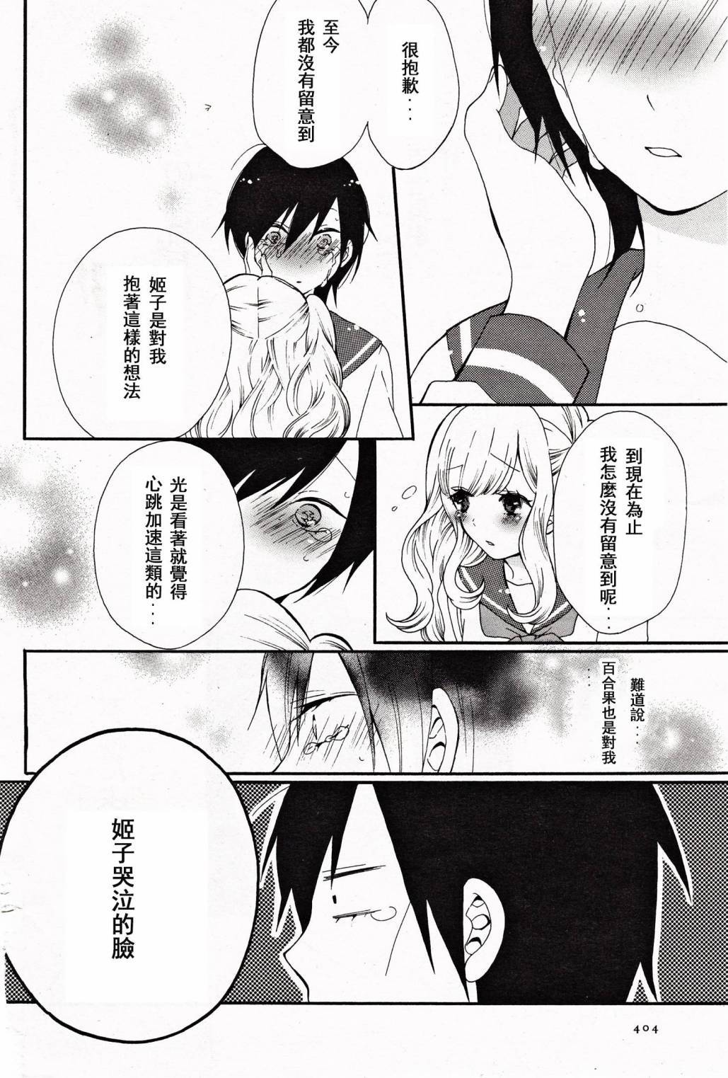 百合主义狂骚曲韩漫全集-全一话无删减无遮挡章节图片 
