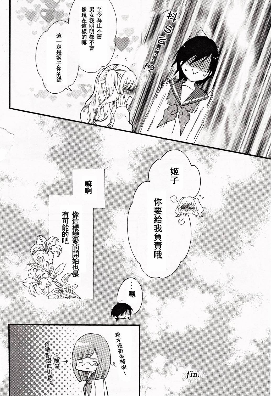 百合主义狂骚曲韩漫全集-全一话无删减无遮挡章节图片 
