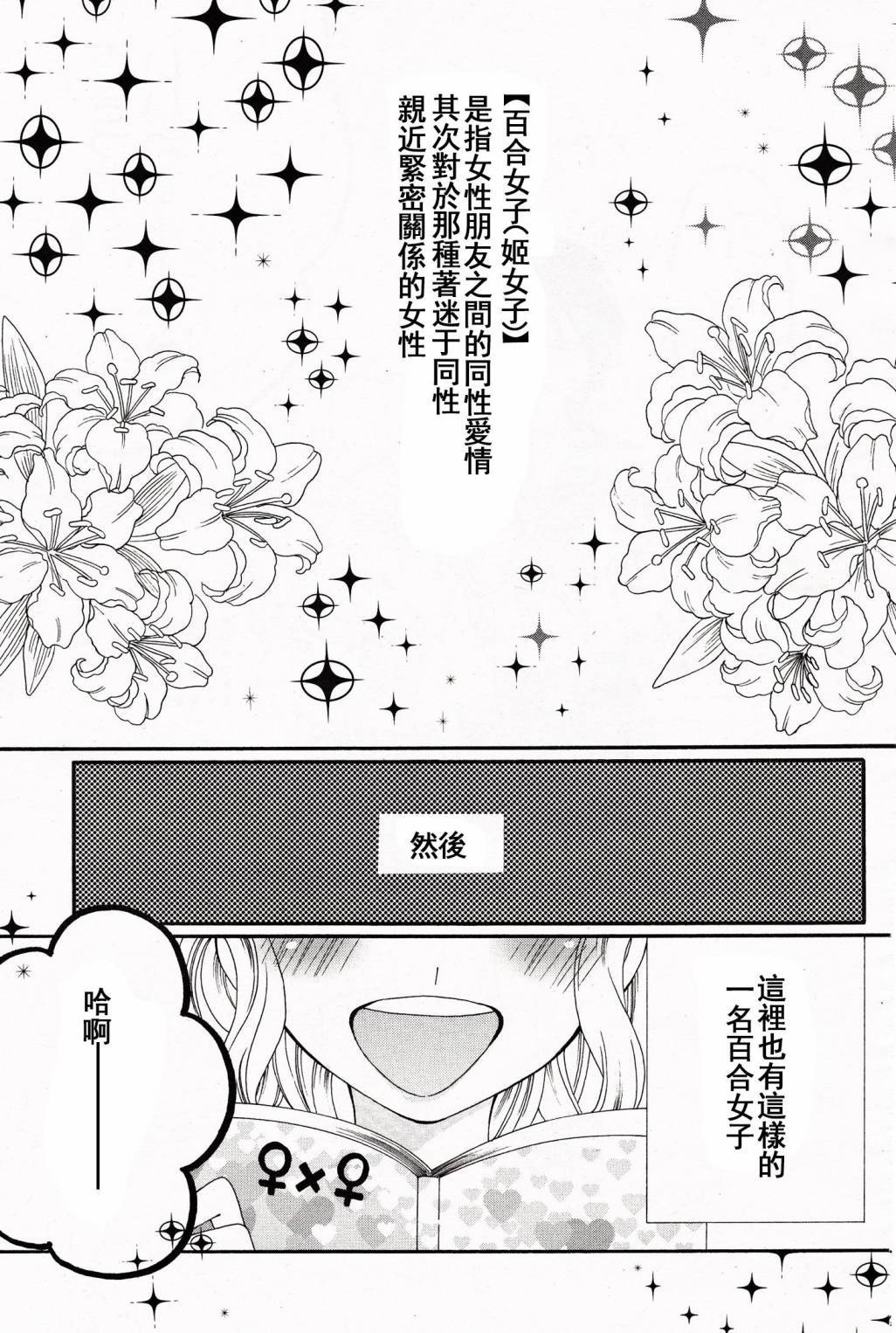 百合主义狂骚曲韩漫全集-全一话无删减无遮挡章节图片 