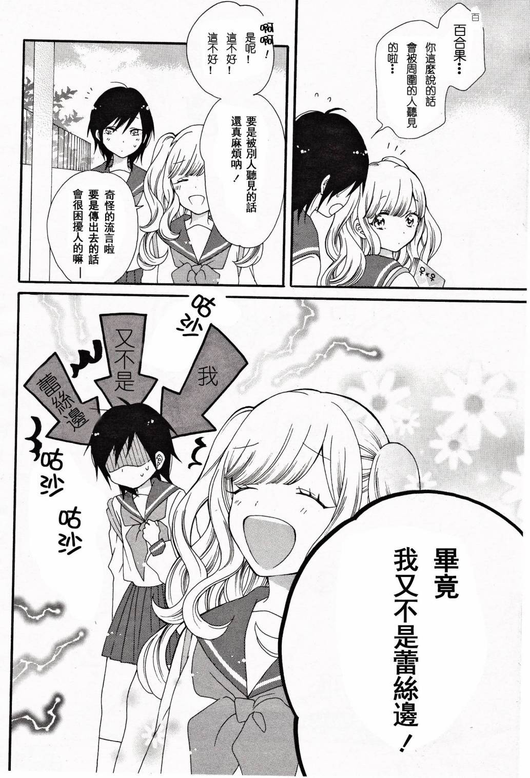 百合主义狂骚曲韩漫全集-全一话无删减无遮挡章节图片 