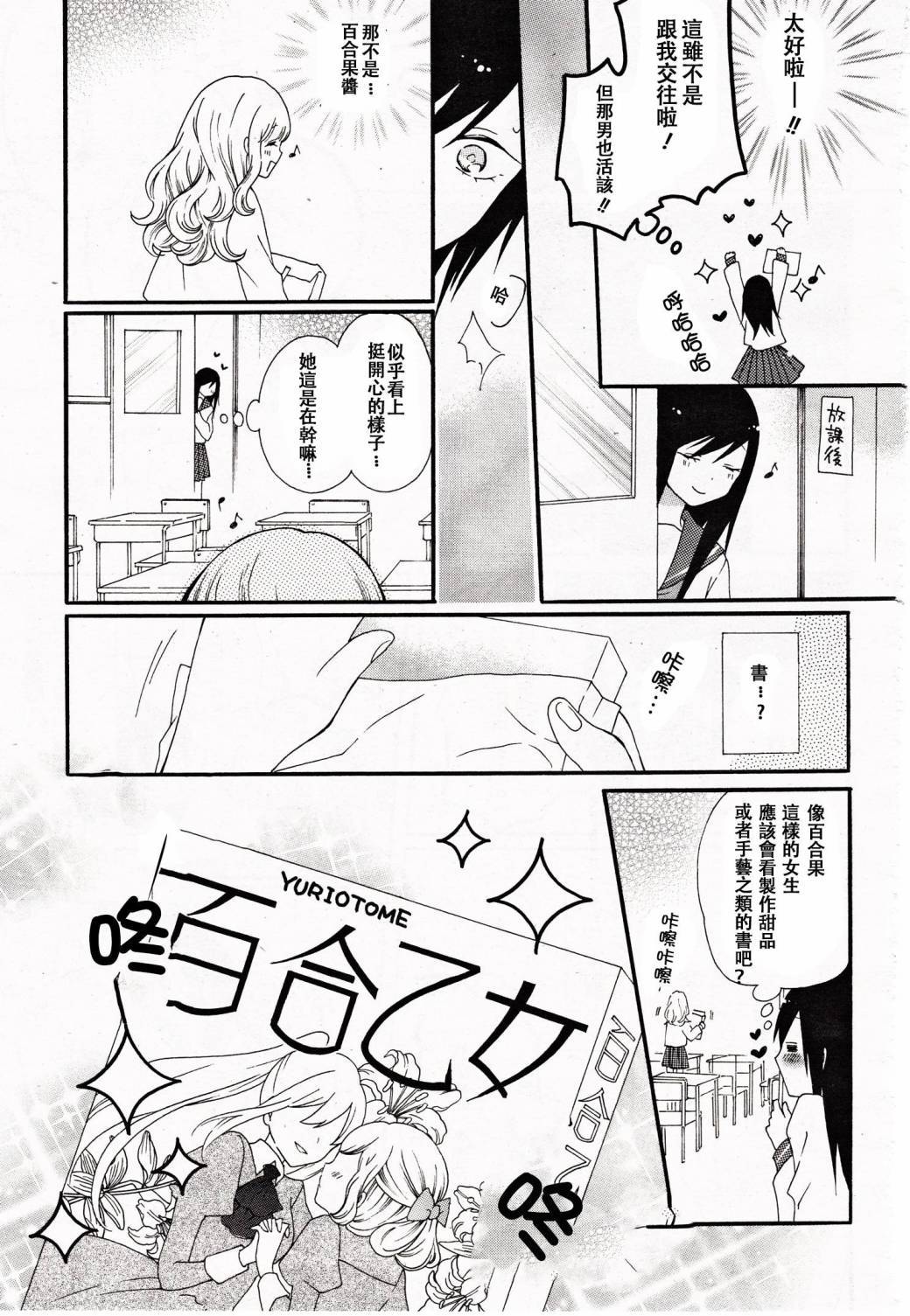 百合主义狂骚曲韩漫全集-全一话无删减无遮挡章节图片 